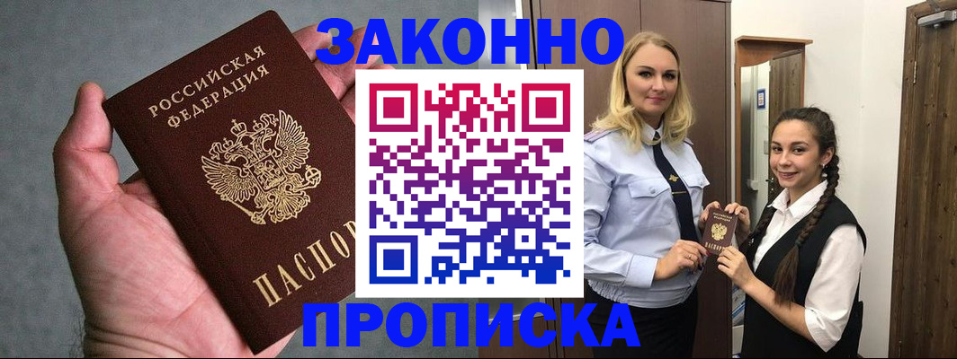 прописка гарантия в Вяземском